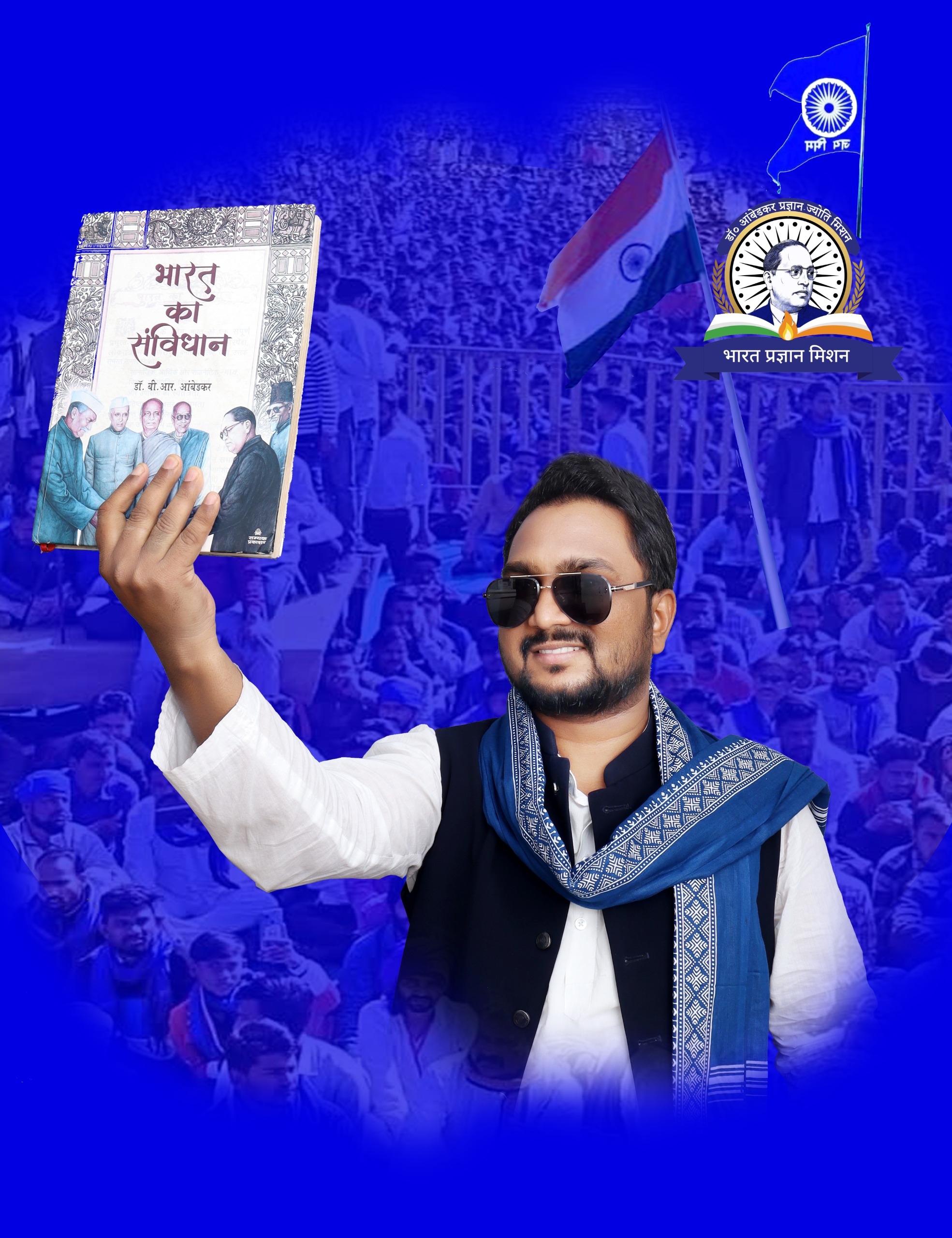 dr ambedar pragyan joyti mission - upendra