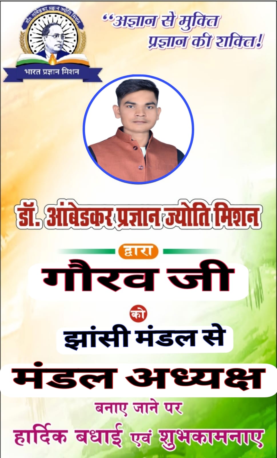 ambedar pragyan joyti mission - Gaurav