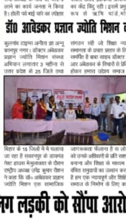 ambedar pragyan joyti mission - News
